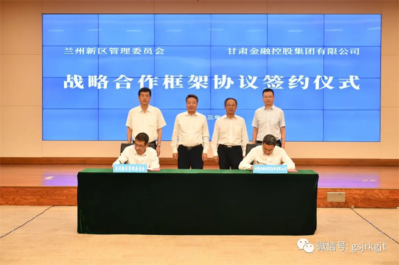 星空买球_星空买球·(中国)官方网站
与兰州新区签订战略合作框架协议