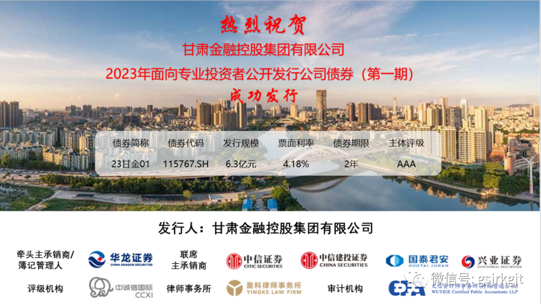 星空买球_星空买球·(中国)官方网站
成功公开发行2023年第一期公司债券