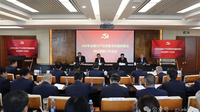 星空买球_星空买球·(中国)官方网站
党委召开2026年全面从严治党暨党风廉政建设和反腐败工作会议